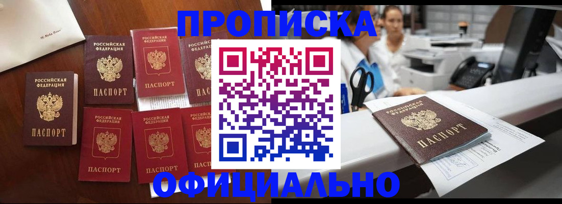 прописка в квартире в Чегеме